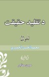 د تقلید حقیقیت cover image