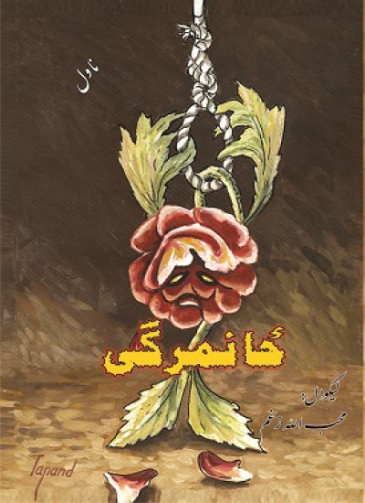 ځانمرګي