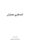 کندهاري معماران cover image