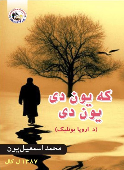 که یون دی یون دی (د اروپا یونلیک)