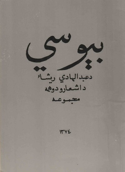 بېوسي