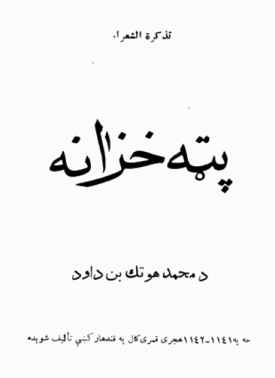 پټه خزانه ( اصلی چاپ )