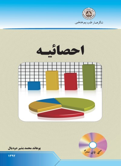 احصائیه