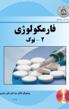 فارمکولوژی cover image