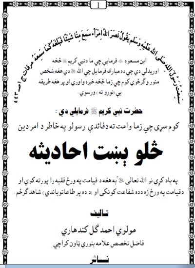 څلویښت حدیثونه