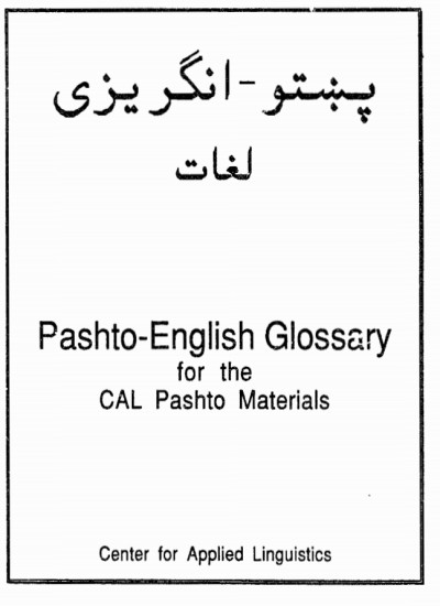 انګلیسی - پښتو قاموس