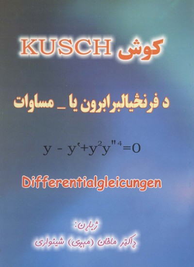 کوش