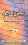 سندریز پېغام cover image