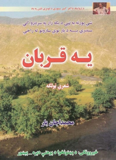 یه قربان