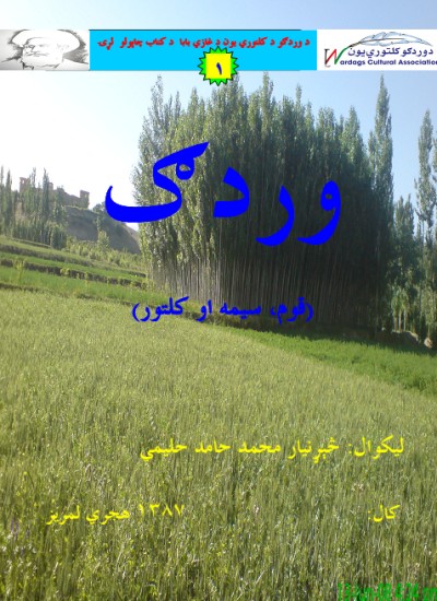 وردګ
