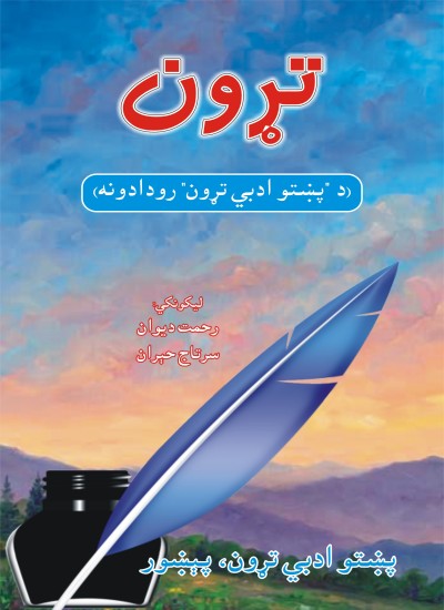 تړون