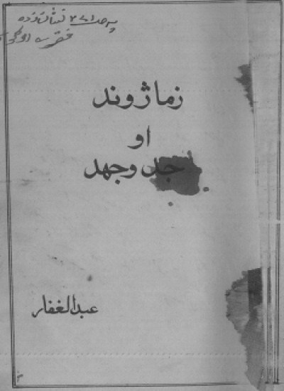 زما ژوند او جدوجهد