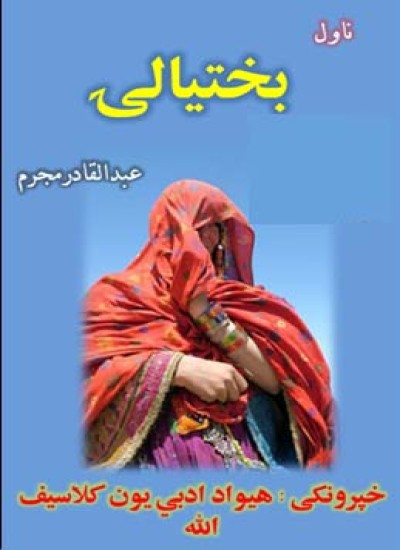 بختیالۍ