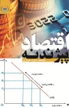 اقتصاد پېژندنه cover image