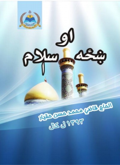 ښځه او اسلام