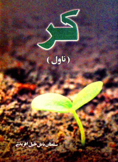 کر