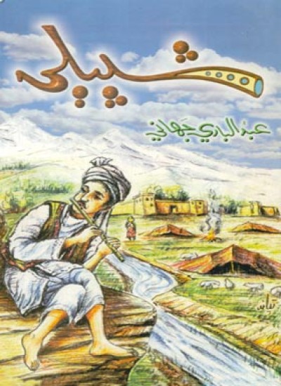 شپېلۍ