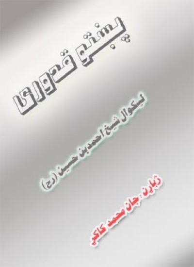 پښتو قدوري