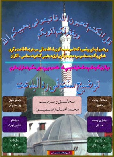 توضیح سنت فی ردالبدعت