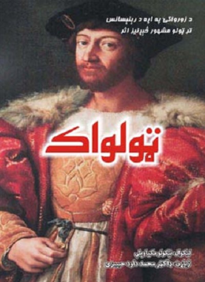 ټولواک