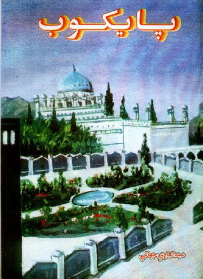 پایکوب