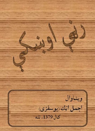 رڼې اوښكې