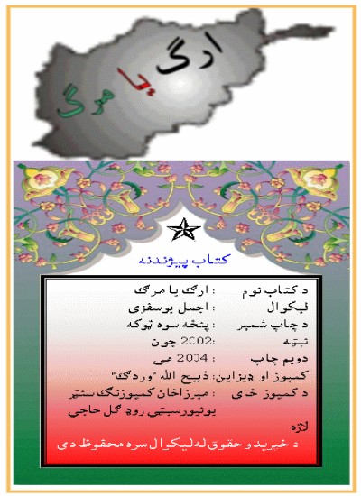 ارګ یا مرګ