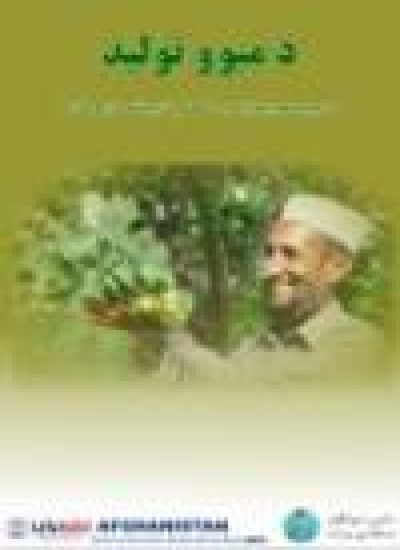 د مېوو تولید