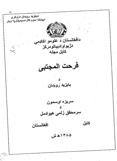 فرحت المجتبی