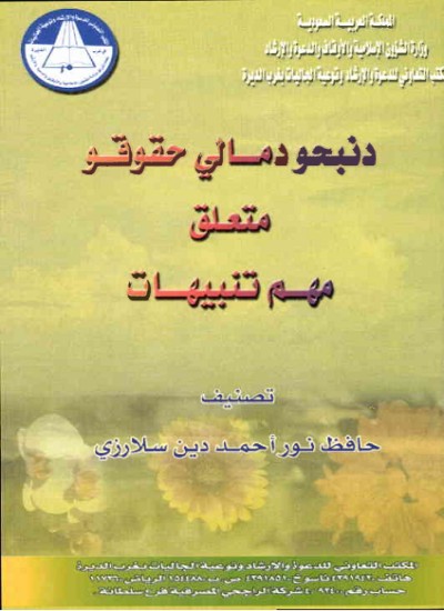 د ښځو د مالي حقوقو متعلق مهم تنبیهات