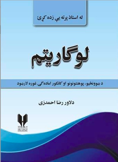 لوګاریتم