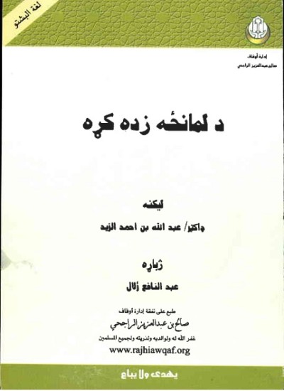 د لمانځه زده کړه