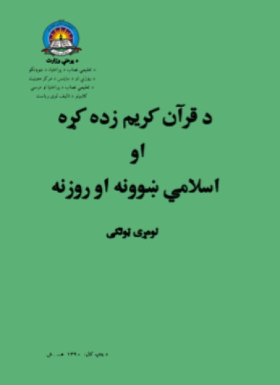 دینی علوم