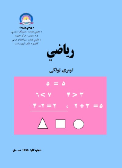ریاضي