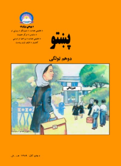 پښتو