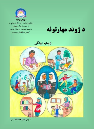 د ژوند مهارتونه