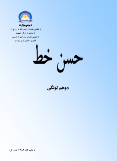 حسن خط