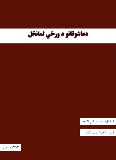 د عاشوقانو د ورځي لمانځل