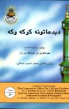 د بدعاتونه کرکه وکه cover image