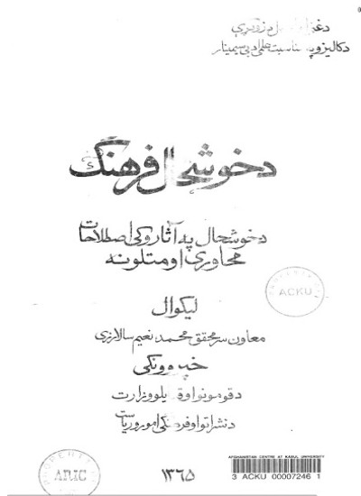 د خوشال فرهنګ