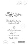 د خوشال فرهنګ cover image