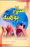اسلام پوهنه cover image