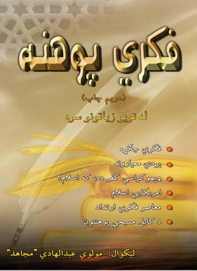 فکری پوھنه