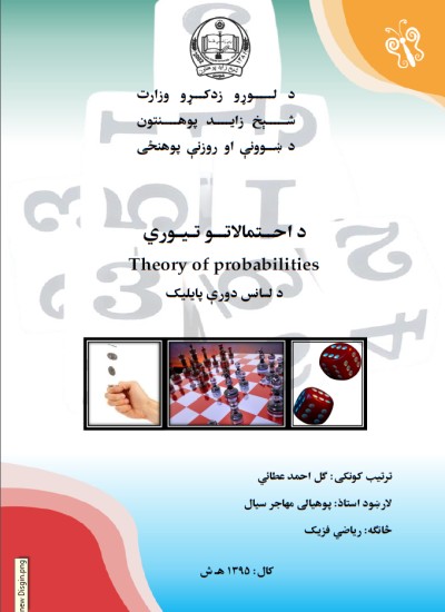 د احتمالاتو تیوري