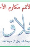 داسلام اخلاقي نظام cover image
