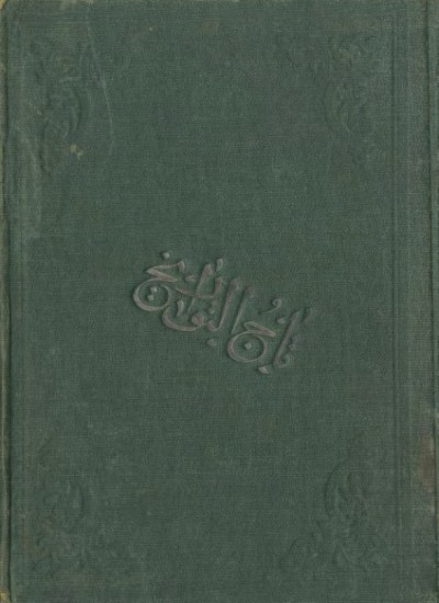 تاج التواریخ