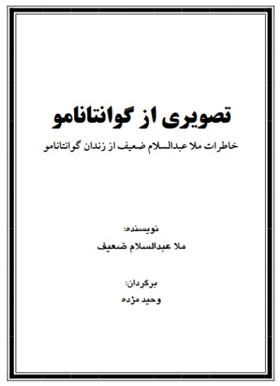 تصویری از ګوانتانامو