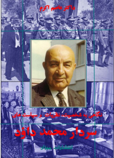 سردار محمد داود