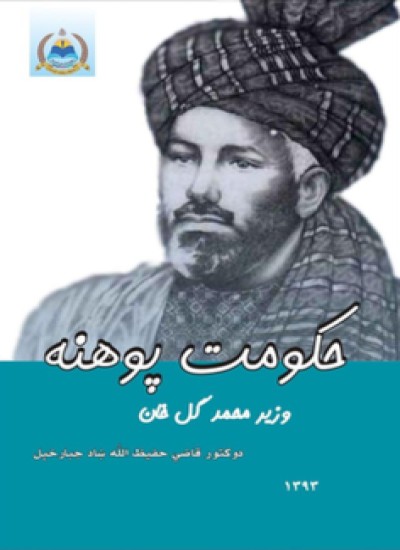 حکومت پوهنه