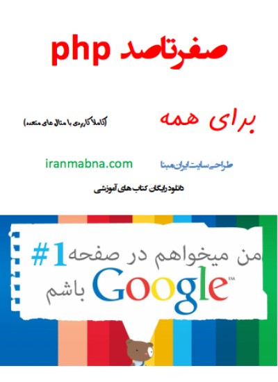 صفر تا صد PHP برای همه
